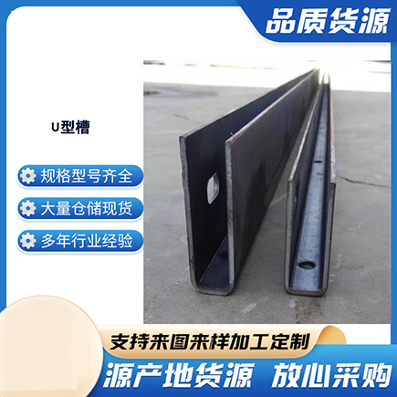红塔上海市U型槽钢